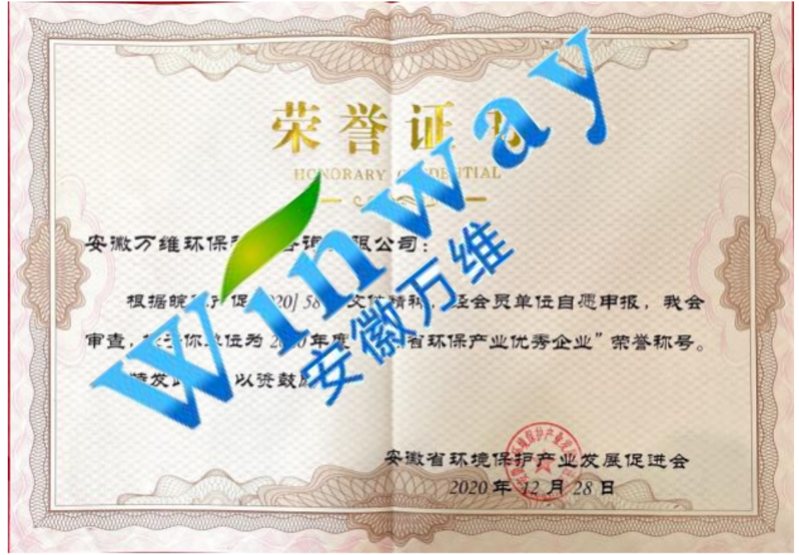 2020年度安徽省環保產業優秀企業